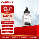 才进适用惠普m154a碳粉黑色m180n hp204a M181fw墨粉CF510a通用M154nw复印打印一体机Color LaserJet Pro MFP