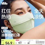 蕉下（beneunder）冰丝防晒口罩女防晒面罩护眼角夏季骑行遮阳脸基尼防紫外线AL833