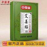 中葆堂艾姜贴10贴/盒 温灸贴发热蒸汽缓解温灸叶灸草本热敷贴
