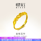 明牌珠宝七夕礼物 黄金戒指女 足金活口金枝玉叶女戒AFM0029工费150 足金活口戒指 约1.97克