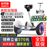 柏思图（besintu）柏思图智能电动座椅平衡车 2026贺岁新款体感座椅以上站座两轮自动手扶双轮平行车 CZ白高配加强版【三控/炫光轮/音乐APP】