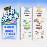 周计划 初中语文阅读高效训练 课外文言文+现代文+基础知识+名著阅读（7年级）(套装共4册)(全国通用 新国标大字版 中考真题 附答案详解) 开学季