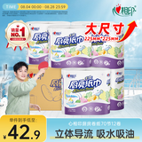 心相印厨房用纸70节*12卷 吸油吸水 加大加厚食品可接触级厨房纸巾