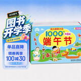 海润阳光 幼儿贴纸大全1000创意贴 节日系列全6册 宝宝贴贴画2-6岁贴纸早教绘本智力开发启蒙认知书 儿童益智贴贴画专注力训练贴贴画 