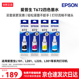 爱普生（EPSON）T6721-4原装黑彩墨水套装 适用L101 L201 L220 L301 L313 L363 L351 L565 L455 L360 L380 L1300打印机墨水盒