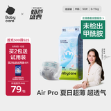babycare Airpro纸尿裤中号M50片(6-11kg) 婴儿尿不湿夏日超薄透气