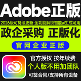 Adobe Creative Cloud 2026ACC全家桶软件2025官方正版个人版激活码年订阅充值邮箱账户 全家桶计划一年