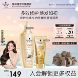 施华蔻（Schwarzkopf）新多效修护洗发水 损伤修护弱酸洗发露护发素 防毛躁柔顺男女通用 洗发水600ml+多效发膜200g