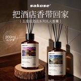 sakose闻见无火香薰-万豪香全季香组合共300ml室内房间持久留香厕所香氛