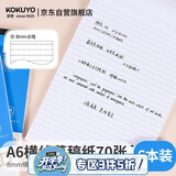 国誉（KOKUYO）草稿本Gambol渡边横线纸A6笔记本子拍纸本草稿纸作业本 70张6本 8mm横线*15行 WCN-A6-708