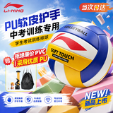 李宁（LI-NING）排球【中考训练】专用比赛体育课中小学成人儿童5号PU软硬排球