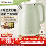 小熊（Bear）烧水壶 电热水壶 电水壶家用2L大容量 304不锈钢双层防烫2100W极速烧水 ZDH-F20H3