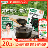 宝宝馋了高钙有机黑芝麻酱120g 无添加食用盐拌饭料儿童调味拌面拌饭酱