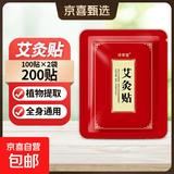 诗草堂艾灸贴温灸贴艾草肩颈腰腿贴专用温灸贴艾草艾灸热敷贴 200贴/2大包艾灸贴