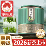 丙田 汉中仙毫特级尊选50克 2026正宗明前午子仙毫汉中西乡绿茶自己喝