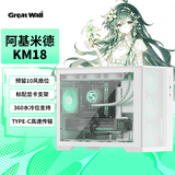 长城（Great Wall）阿基米德KM18白海景房机箱（MATX/通风前面板/背插主板/双360水冷位/显卡支架/10风扇位/Type-C）