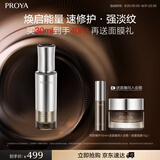 珀莱雅（PROYA）能量精华修护保湿舒缓精华液抗皱紧致精华30ml 生日礼物套装