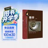 数学（上册）—高中学科强基丛书 开学季  难度较高4星 强基计划备考专用拓展读本・华二名师匠心打造 强基校测/985选拔
