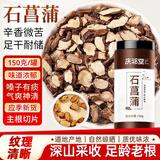 庆祁堂 石菖蒲150克山菖 白菖蒲香菖蒲水剑草石菖蒲粉中药材原料