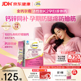 钙尔奇活性肽K2孕妇液体柠檬酸钙片 维生素D3维生素k备孕哺乳期补钙20条