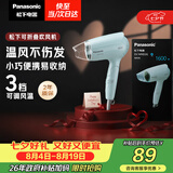 松下（Panasonic）【七夕礼物】家用吹风机大功率速干迷你护发电吹风不伤发宿舍送女友生日礼物淡蓝色EH-WND2G