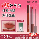 ZEESEA滋色柔雾唇釉姿色口红润唇膏唇彩唇蜜裸妆 #522半糖蜜橘 七夕礼物
