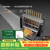 法诗缇（Fastee）烤串机自动旋转烧烤炉电烤炉烧烤架电烧烤炉家用无烟烤串炉烤肉机烤羊肉串机 FST-46A