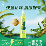 六神【止痒喷雾】三重草本花露水180ml*1(舒缓 清爽 新老包装随发)