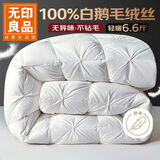 无印良品100%白鹅羽毛绒丝被子冬被约6.6斤【填充2000g】220*240cm扭花白