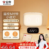 公牛（BULL）小夜灯时钟婴儿喂奶灯卧室床头氛围灯500毫安充电无线遥控3种色温