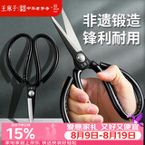 王麻子剪刀家用 多功能尖头裁缝剪刀 工业级服装剪纸线头用不锈钢大剪子