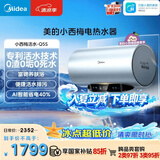 美的（Midea）小西梅电热水器Q5S 60L 亲肤活水 瞬热洗 富锶健康浴 3200W速热 家用储水式国家补贴15%