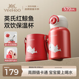 英氏（YEEHOO）保温杯儿童水杯宝宝保温杯水杯316不锈钢保温杯吸管杯水壶-红色