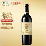 长城特选9橡木桶解百纳干红葡萄酒750ml单瓶装红酒自营