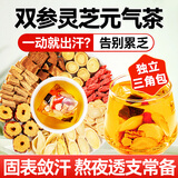 贡苑双参灵芝元气四宝茶240g西洋参党参黄芪灵芝搭麦冬补气女养生茶