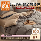 无印良品100%纯棉三件套0.9/1.2米床上用品单人宿舍套件床单被套150*200cm