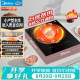 美的（Midea）电磁炉电磁灶电陶炉2200W大功率滑触双控烧水电池炉9档嵌入式一体面板定时多功能电炉DZ22S04E