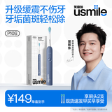 usmile笑容加电动牙刷 缓震清洁刷头 P10S深岩蓝 青春升级版 180天续航 新婚情侣送男女友 七夕生日礼物