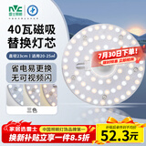 雷士（NVC）LED灯盘吸顶灯替换灯芯光源灯珠灯泡圆形灯板40W三色3000K-6500K
