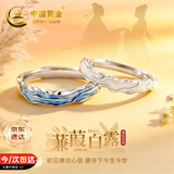 中国黄金蒹葭白露情侣对戒银戒指女款情侣教师节礼物生日女友老婆结婚 蒹葭白露S925银情侣戒指【京速达】