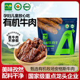 旭一健坤有机牛肉干孜然味58g内蒙古特产风干手撕肉脯孕妇儿童零食国庆