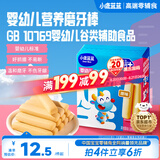 小鹿蓝蓝婴幼儿磨牙棒原味宝宝零食 营养辅食 磨牙棒64g 6月+