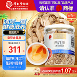 同仁堂品牌 北京同仁堂美国西洋参切片80g美国进口软枝花旗参含片泡水