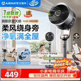 艾美特（AIRMATE）【旗舰金天鹅】空气循环扇语音智能遥控电风扇直流变频家用安静轻音一级能效落地扇负离子净化电扇
