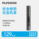 飞科（FLYCO）电动鼻毛修剪器 鼻毛修剪刀鼻孔清洁器鼻毛剪刀修剃刮鼻毛耳毛神器男女用礼盒礼物FS5616毕业礼物