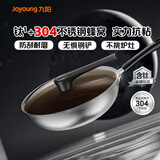 九阳（Joyoung）炒锅不粘锅304不锈钢蜂窝耐磨平底炒菜锅炉灶通用30cm可视可立盖