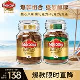 摩可纳（Moccona）经典8号+意式浓缩10号冻干速溶黑咖啡共200g 深烘进口拿铁美式0糖
