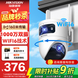 海康威视无线wifi监控器摄像头双镜头360度全景高清夜视 1000万【室外款】1台双镜头 【热卖标配无卡】咨询立减