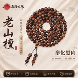 玉海云瑶老山檀香手串男女士108颗高端黑肉正宗檀香木质佛珠文玩手链6mm