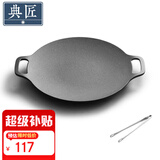 典匠烤肉盘烧烤盘铸铁平底锅煎锅无涂层铁板烧36cm大尺寸户外露营烤盘